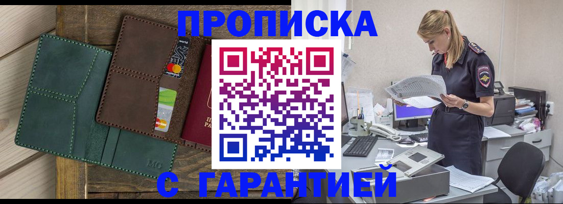временная регистрация собственник в Балашове