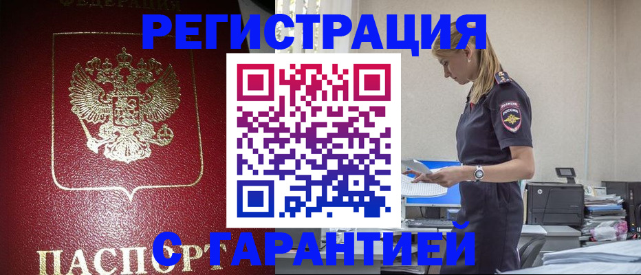 прописка в квартире в Балашове