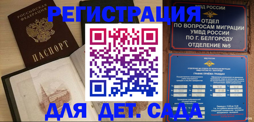 прописка законно в Балашове