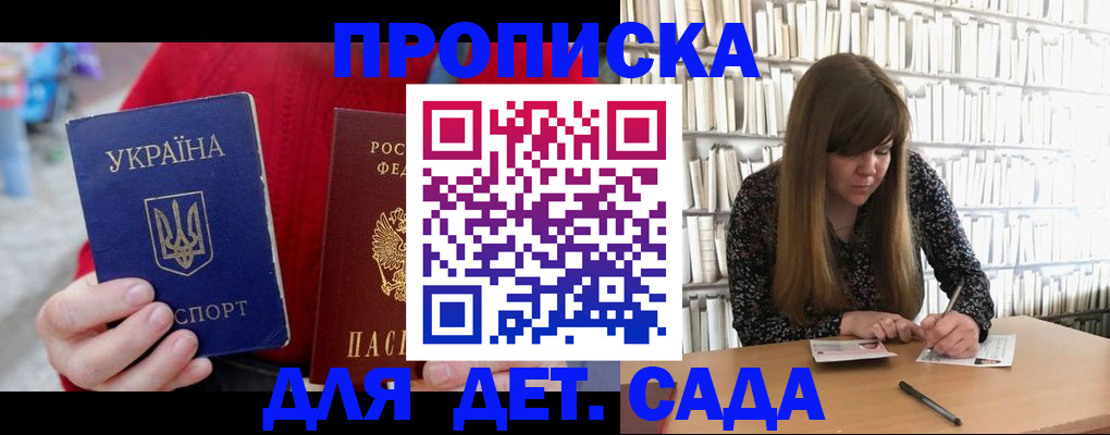 прописка в Балашове