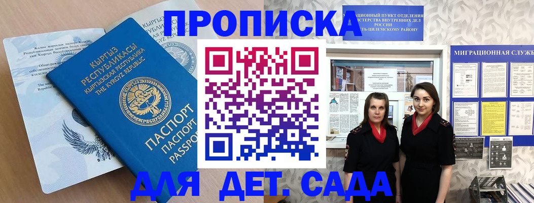 временная регистрация для школы в Балашове