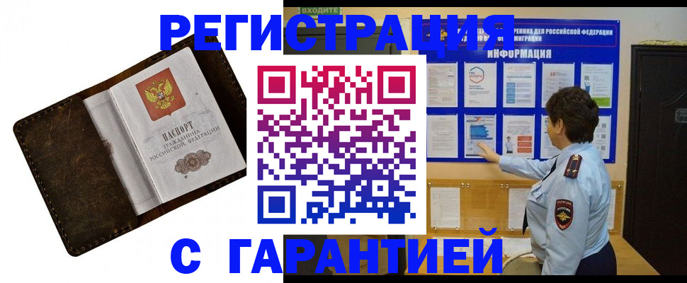 прописка для школы в Балашове
