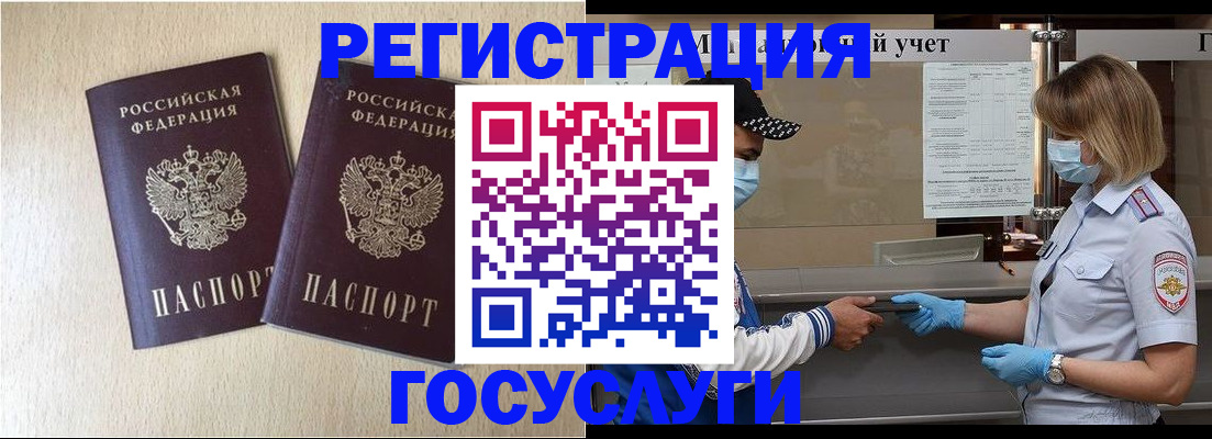 временная регистрация для всех в Балашове