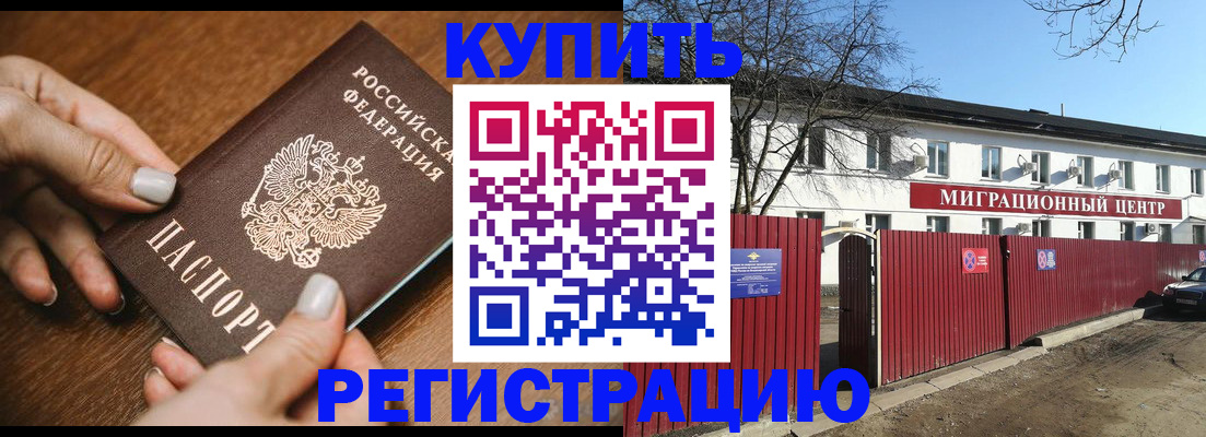 прописка для работы в Балашове