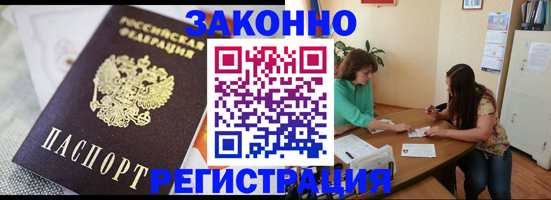 прописка от собственника в Балашове